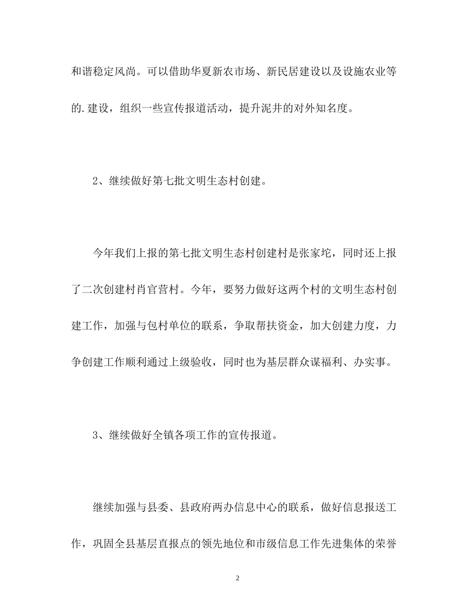 宣传部的工作计划_第2页