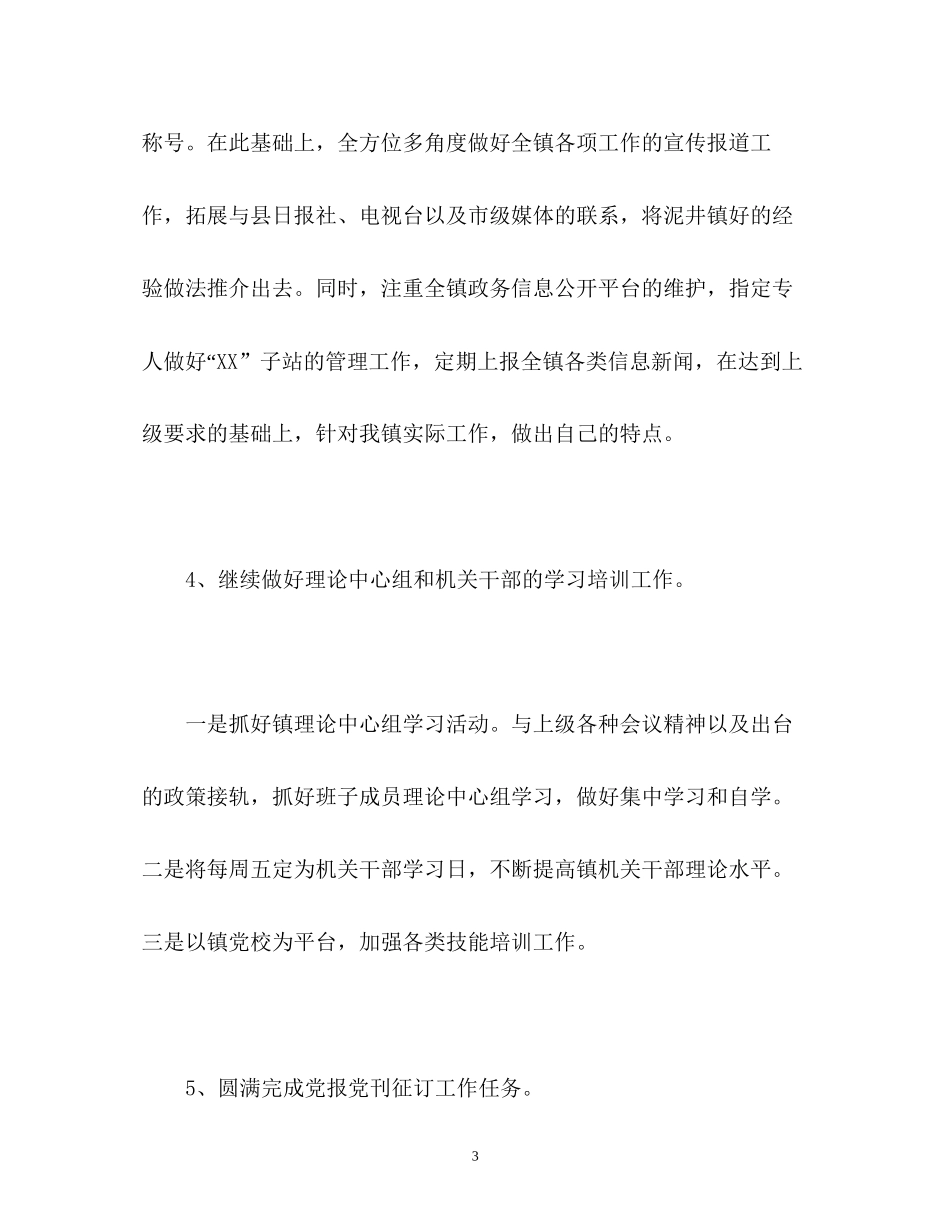 宣传部的工作计划_第3页