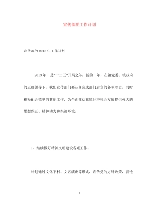宣传部的工作计划