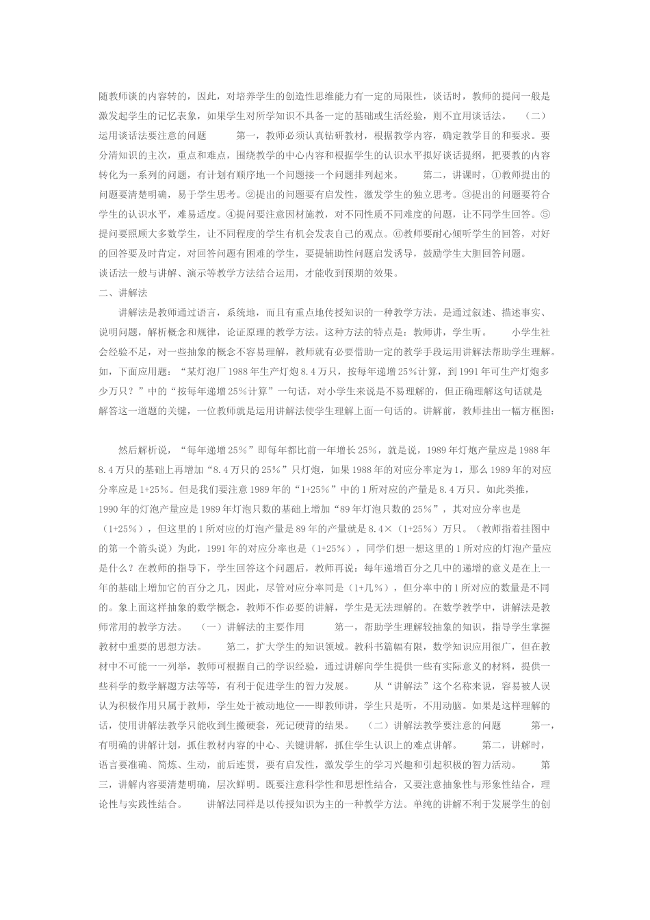 教学方法的选择和优化_第2页