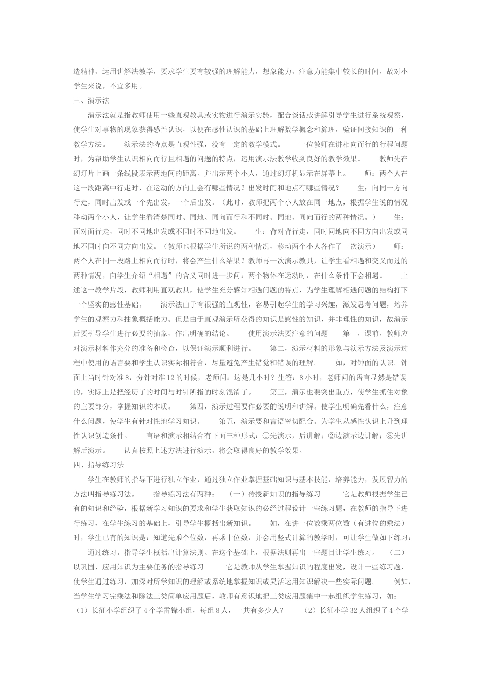 教学方法的选择和优化_第3页