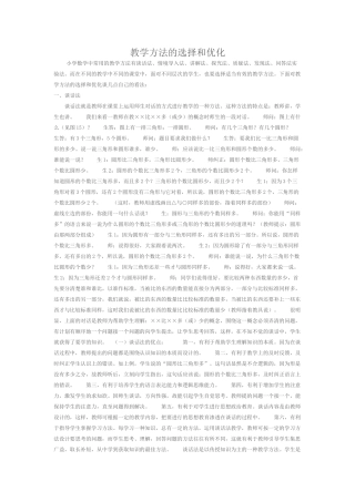 教学方法的选择和优化