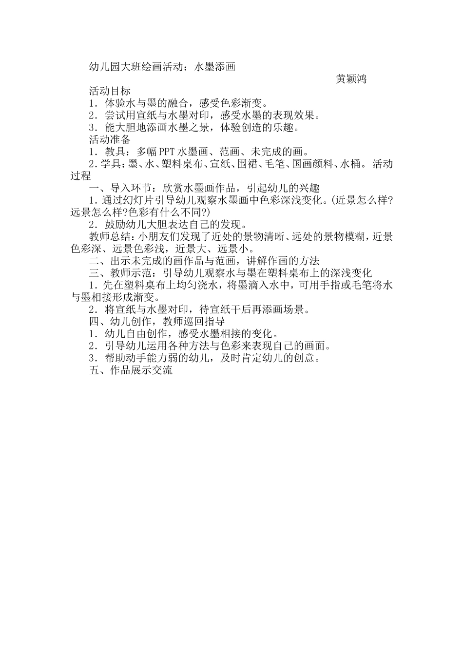 幼儿园大班绘画活动颖鸿_第1页