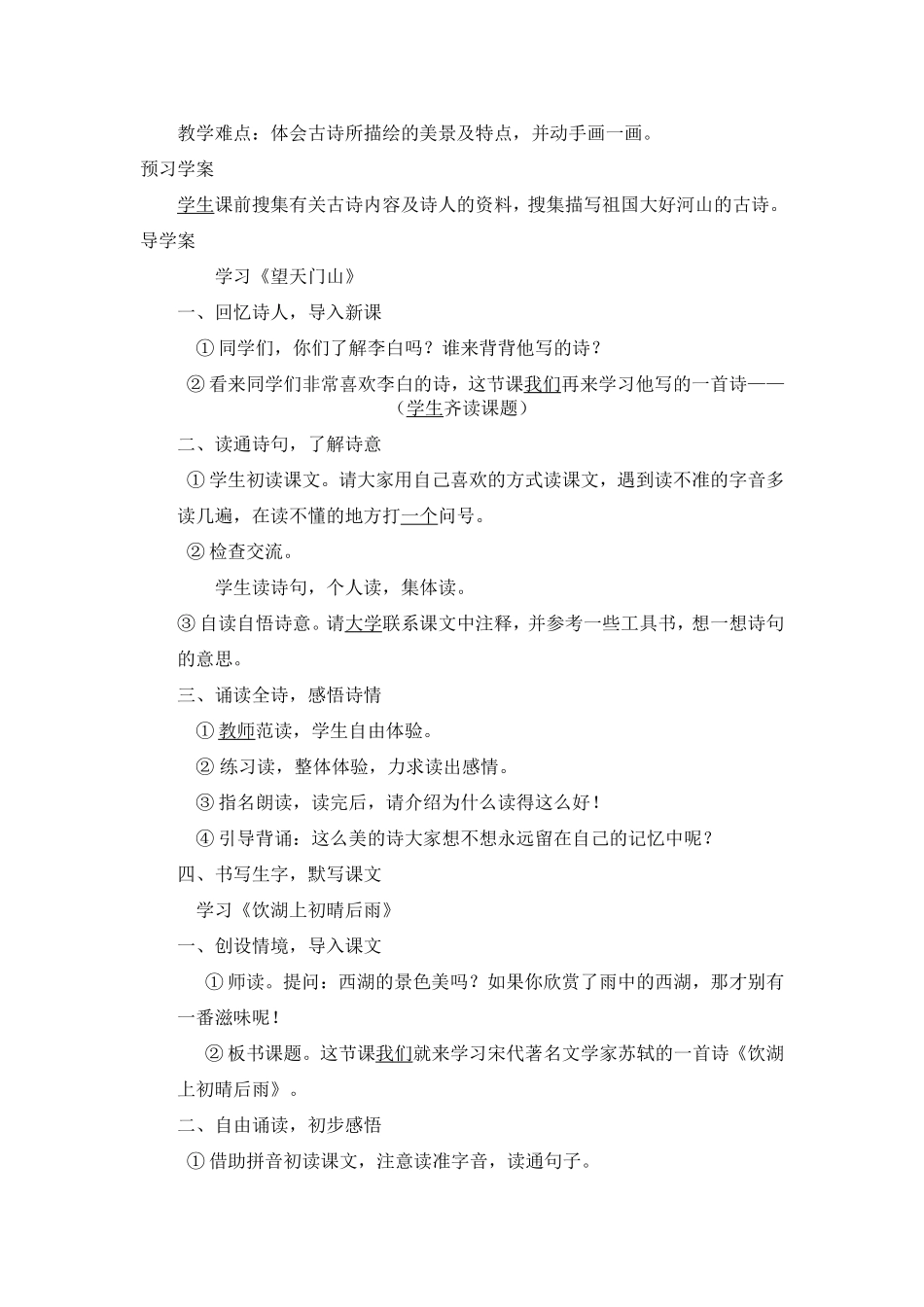 人教版三年级语文上册第六单元教案_第2页