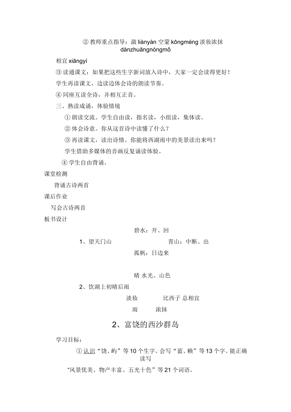 人教版三年级语文上册第六单元教案_第3页