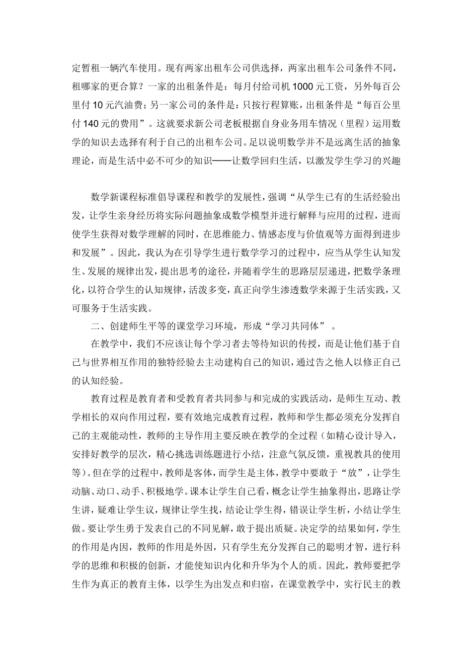 新课程下课堂教学设计之我见_第2页