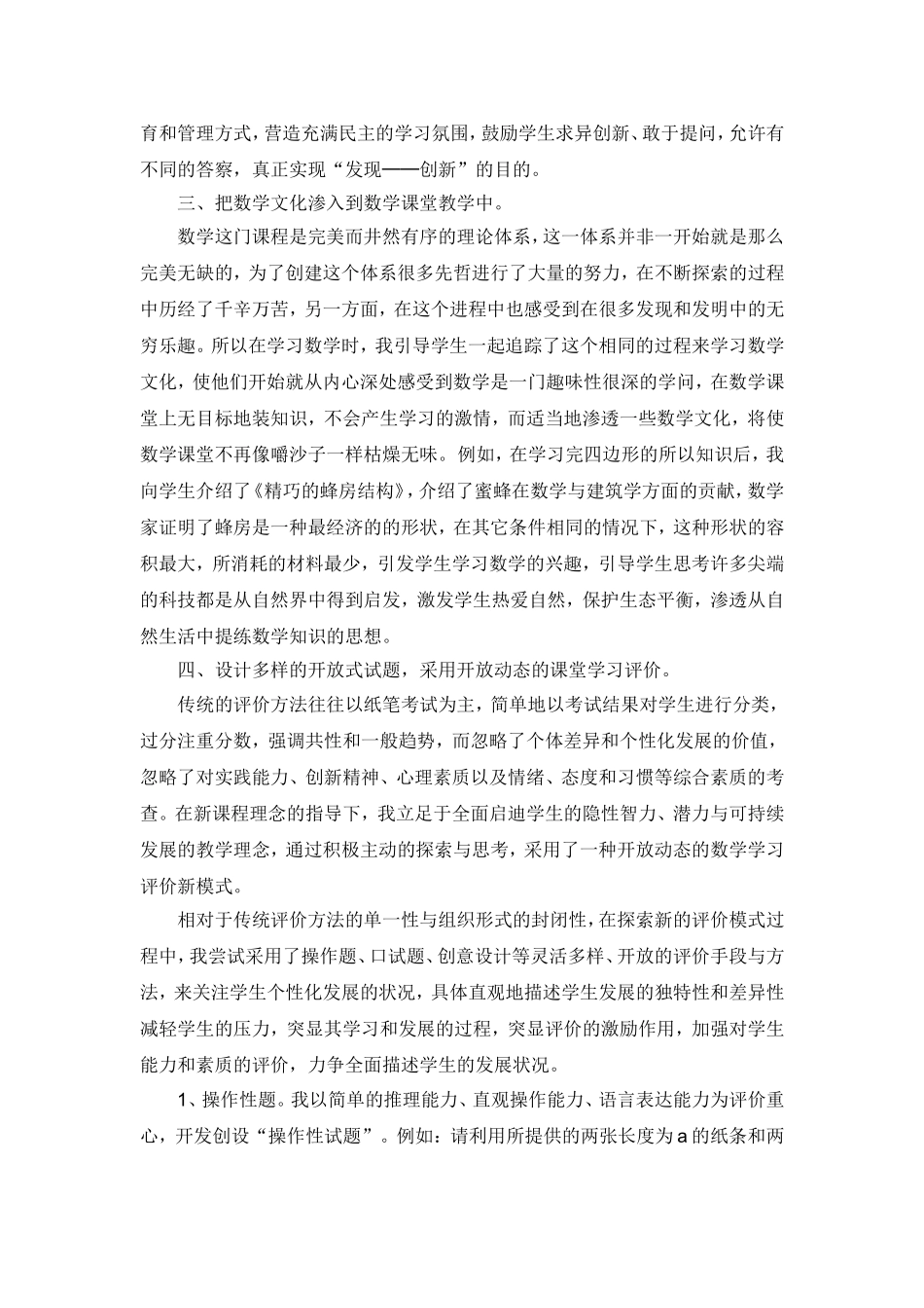 新课程下课堂教学设计之我见_第3页