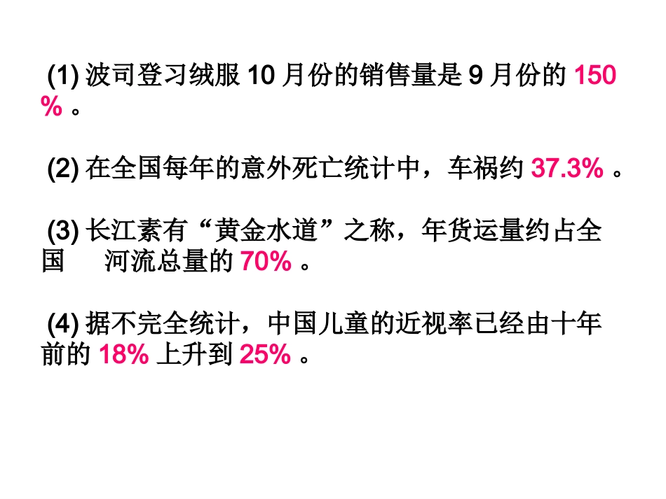 六年级上册百分数的认识_第3页