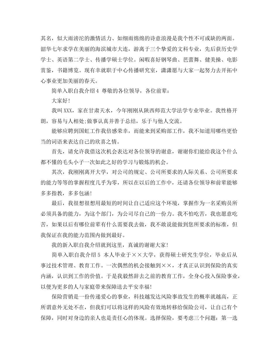 简单入职自我介绍 _第2页