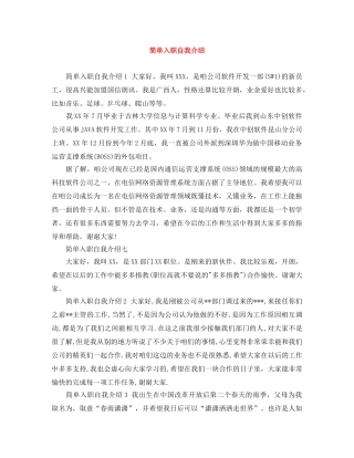 简单入职自我介绍 