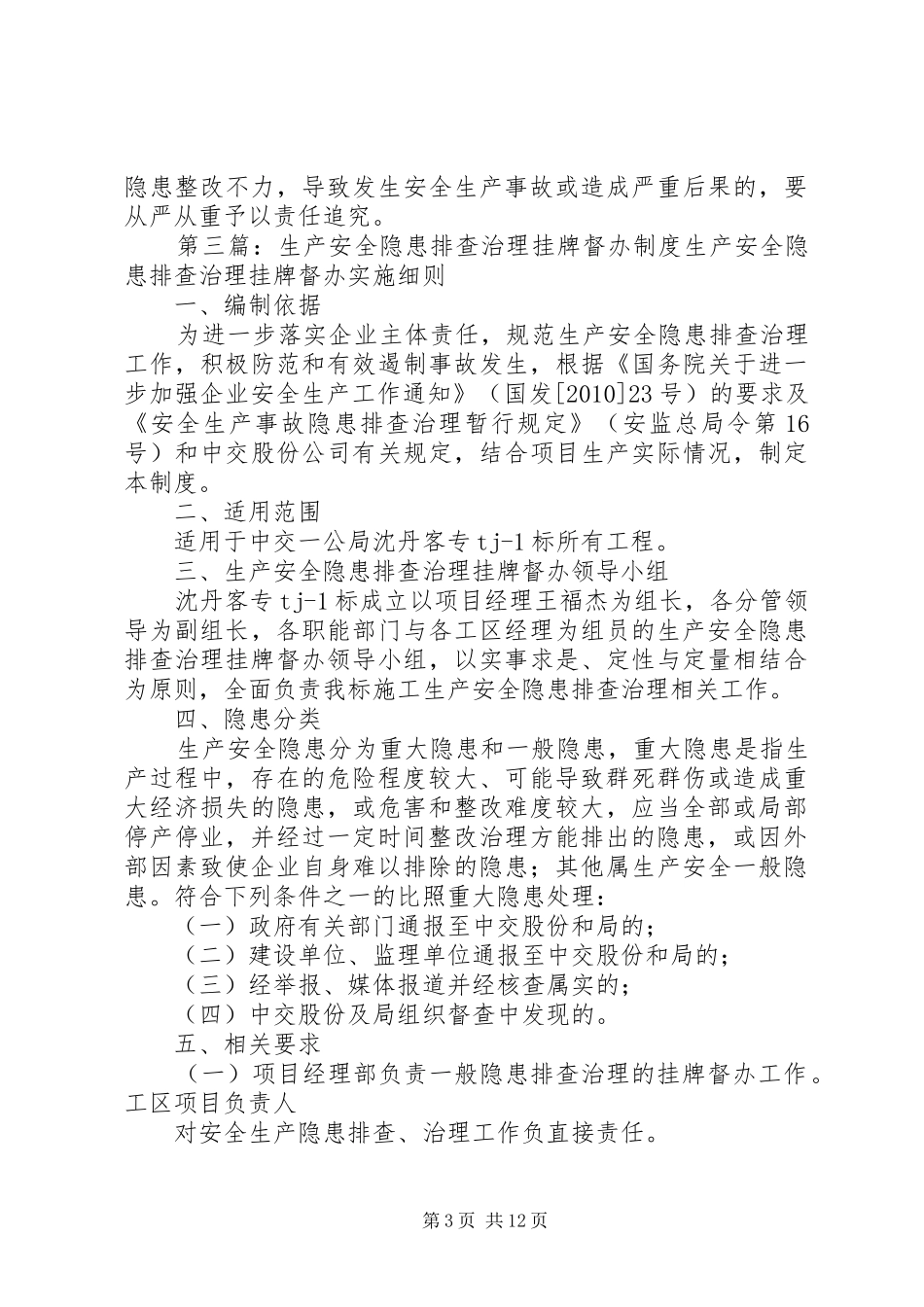 安全生产隐患挂牌督办制度_第3页