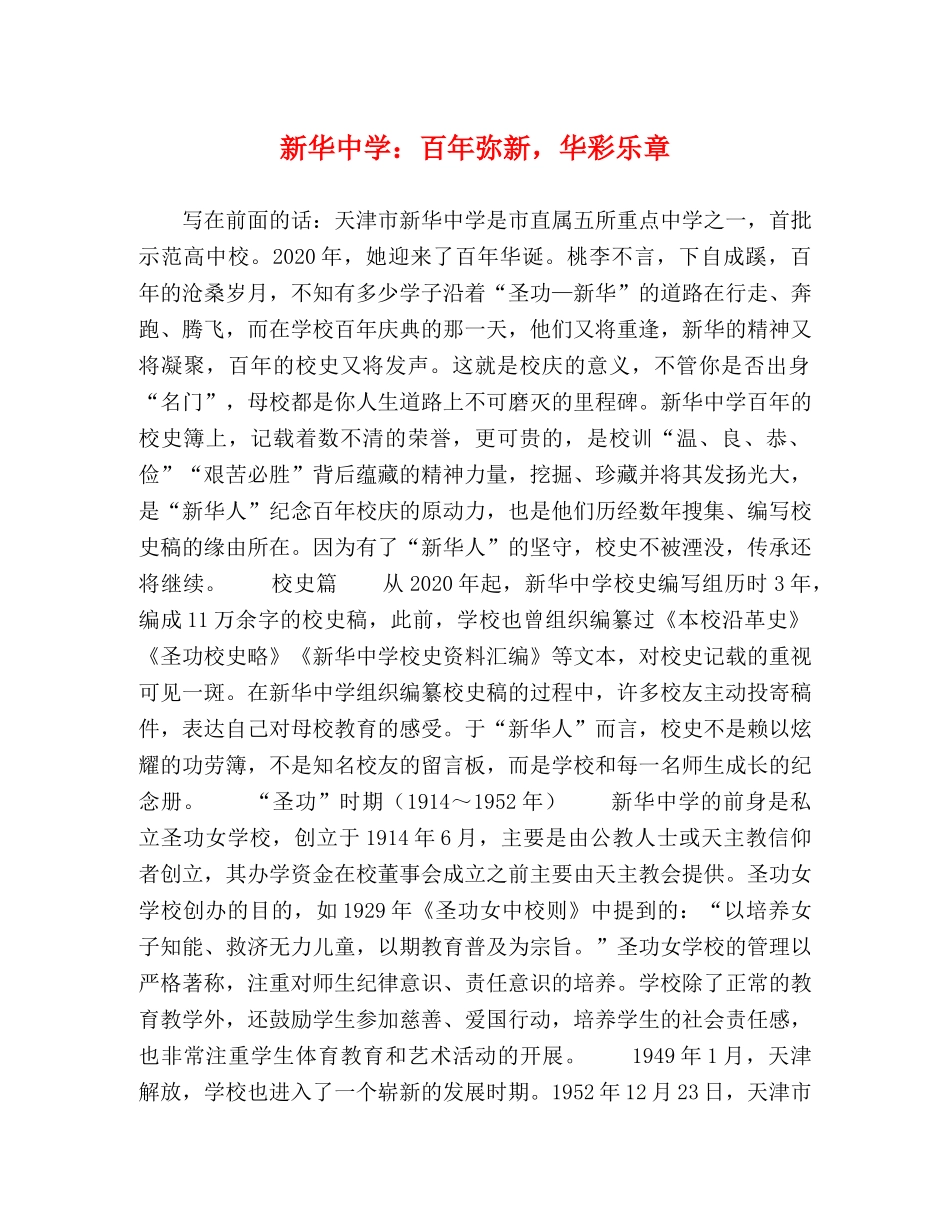 新华百年弥新，华彩乐章 _第1页