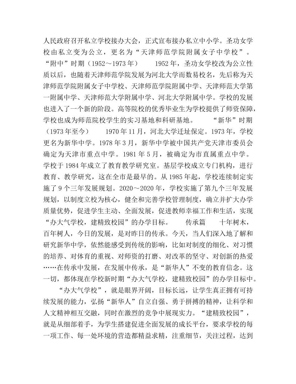 新华百年弥新，华彩乐章 _第2页