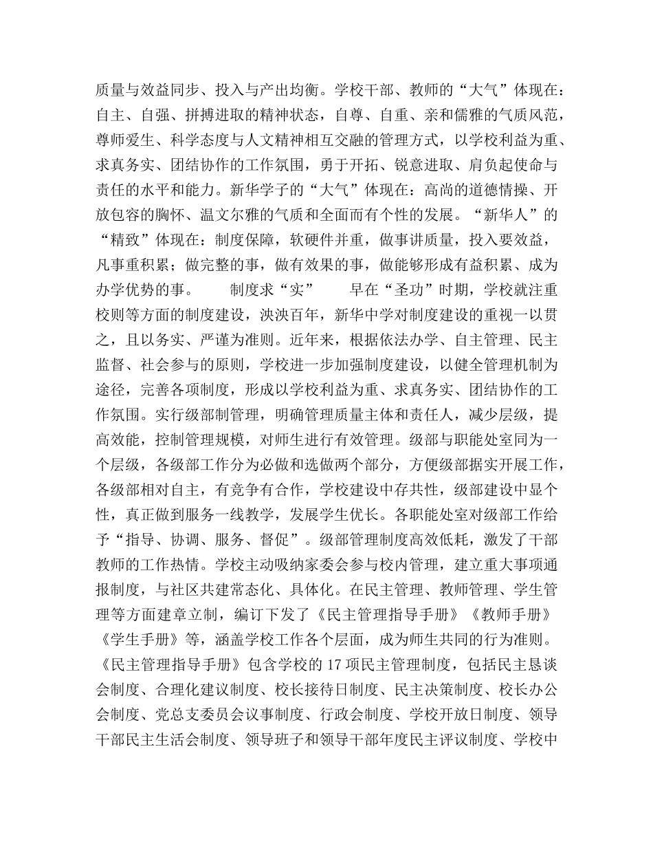 新华百年弥新，华彩乐章 _第3页