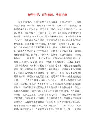 新华百年弥新，华彩乐章 