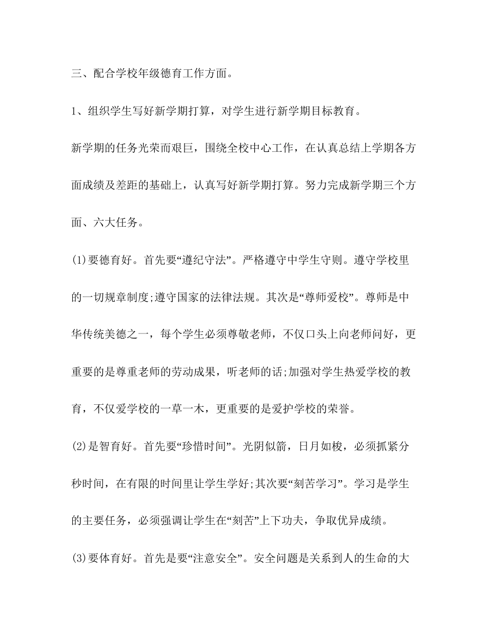 德育工作计划小学整理初三年级的德育工作计划_第2页
