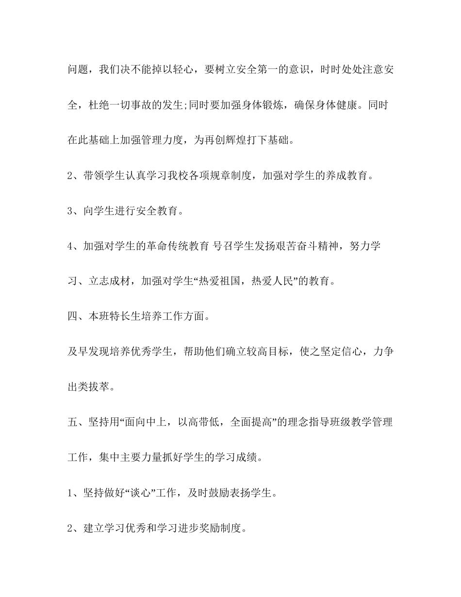 德育工作计划小学整理初三年级的德育工作计划_第3页