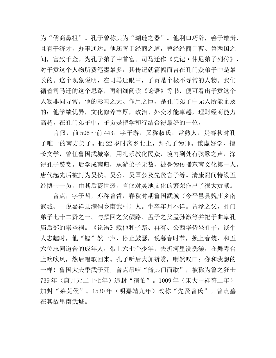 孔子——【高足弟子】 _第2页