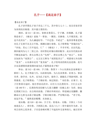 孔子——【高足弟子】 