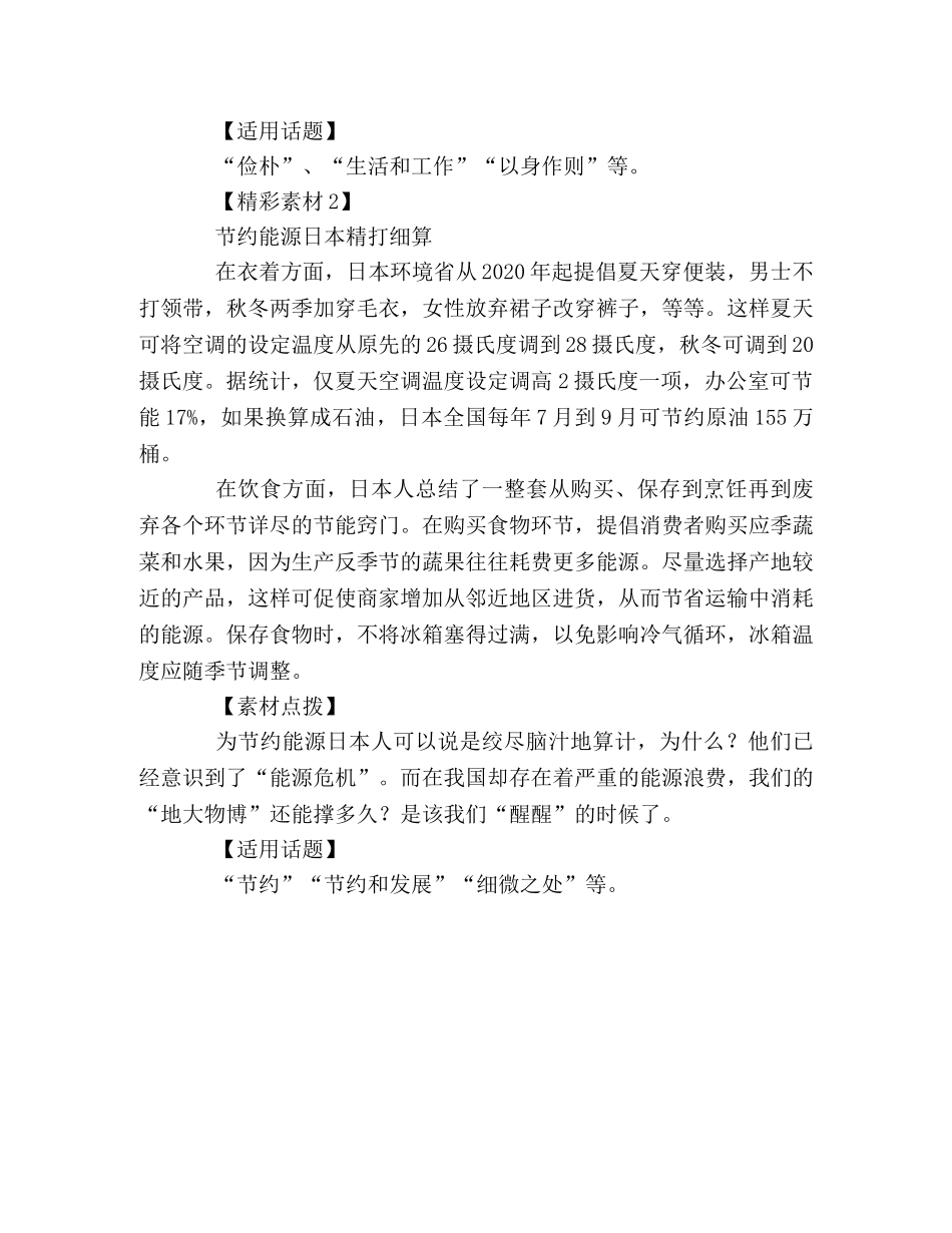 考场作文资料勤俭节约 _第2页