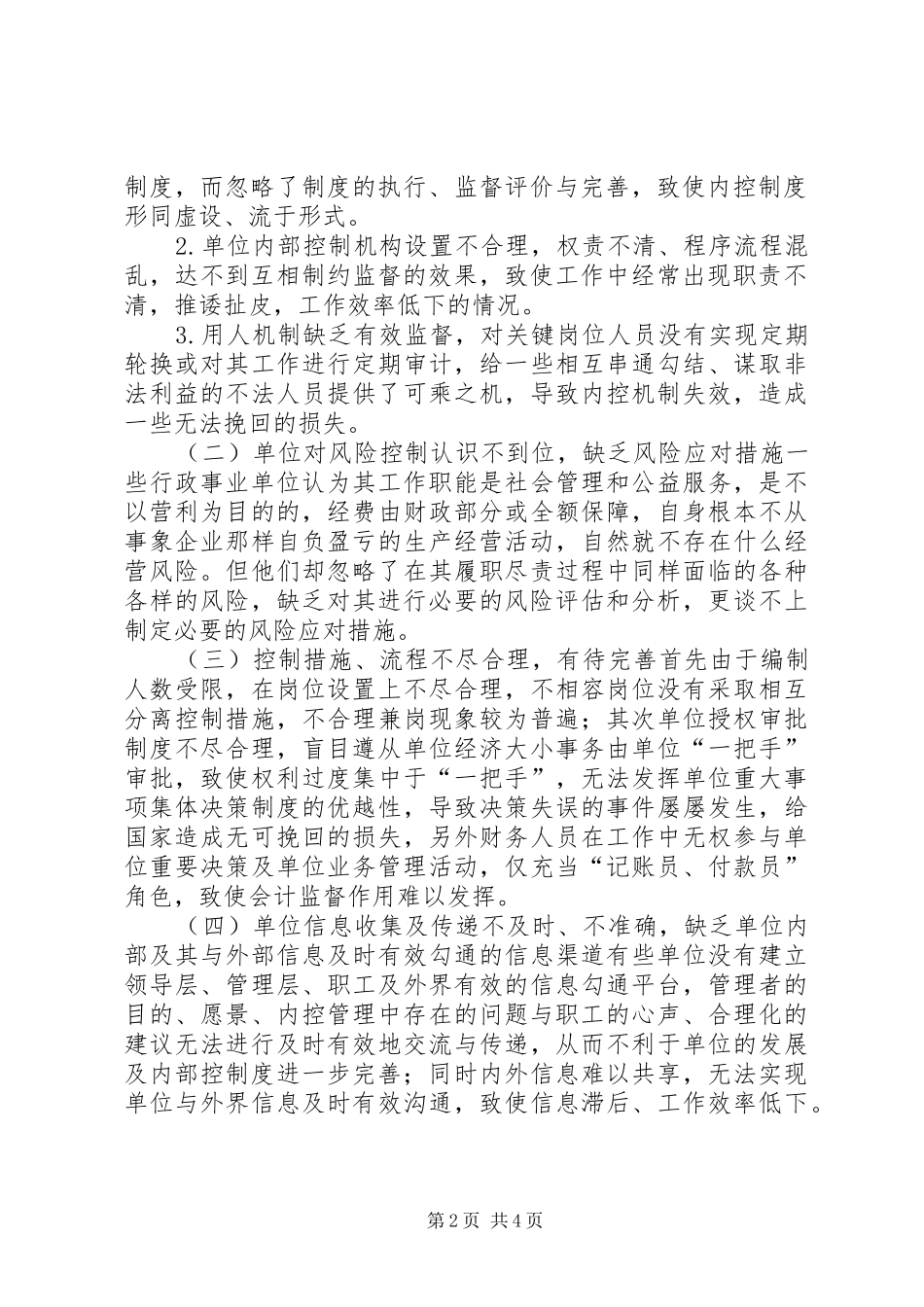 行政事业单位内控制度建设探讨_第2页