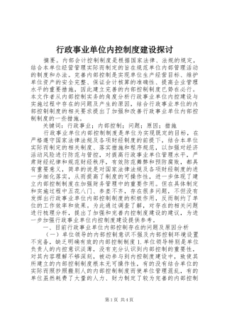 行政事业单位内控制度建设探讨