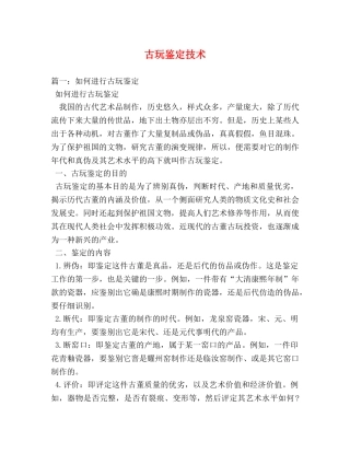 古玩鉴定技术 