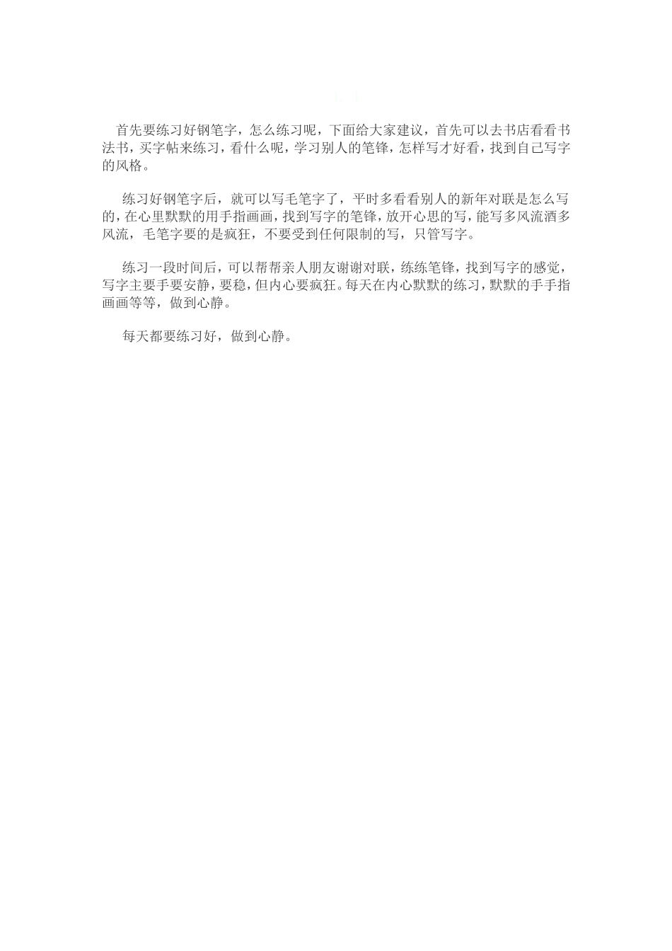 如何练好毛笔字_第2页
