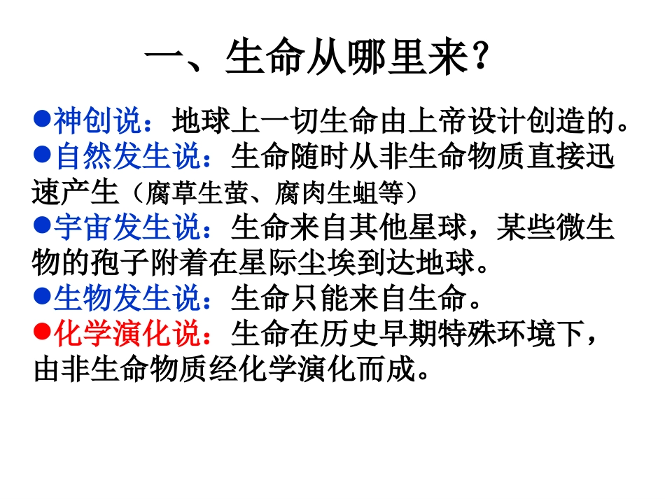 生命的诞生课件_第2页