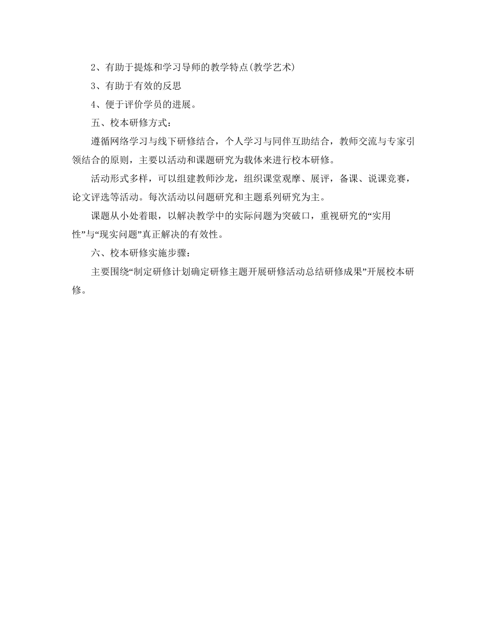 小学语文个人研修计划模板ppt2_第2页