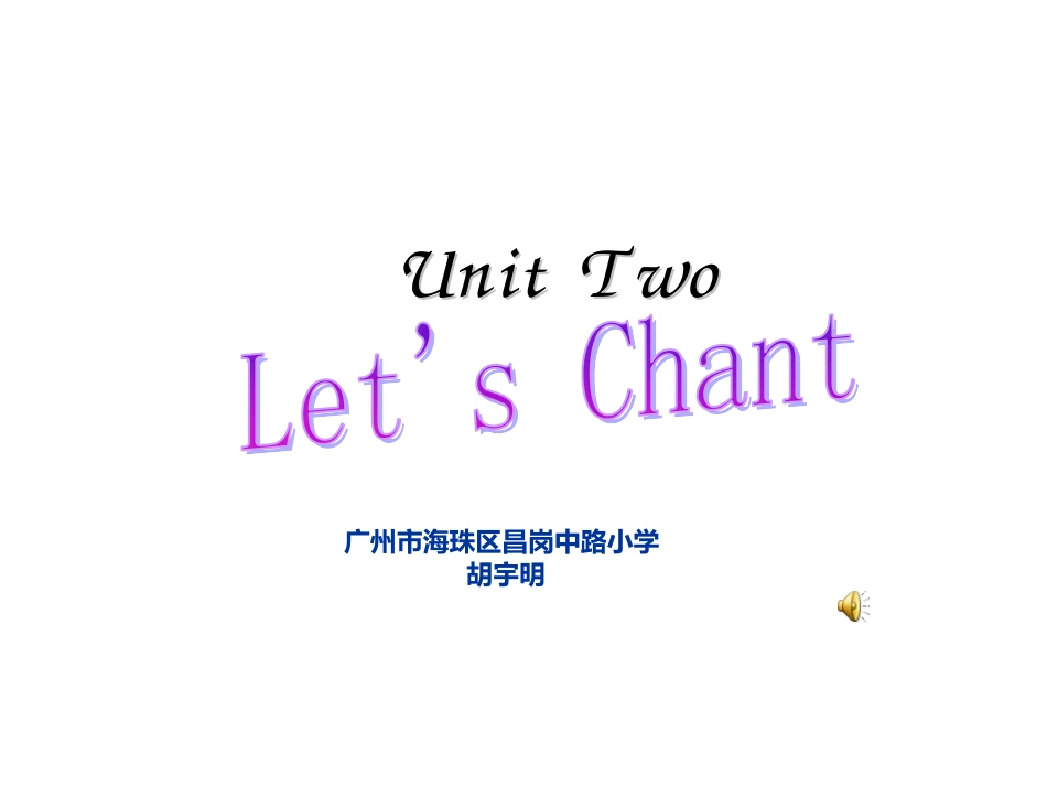 二年级公开课（胡宇明）资源_第1页