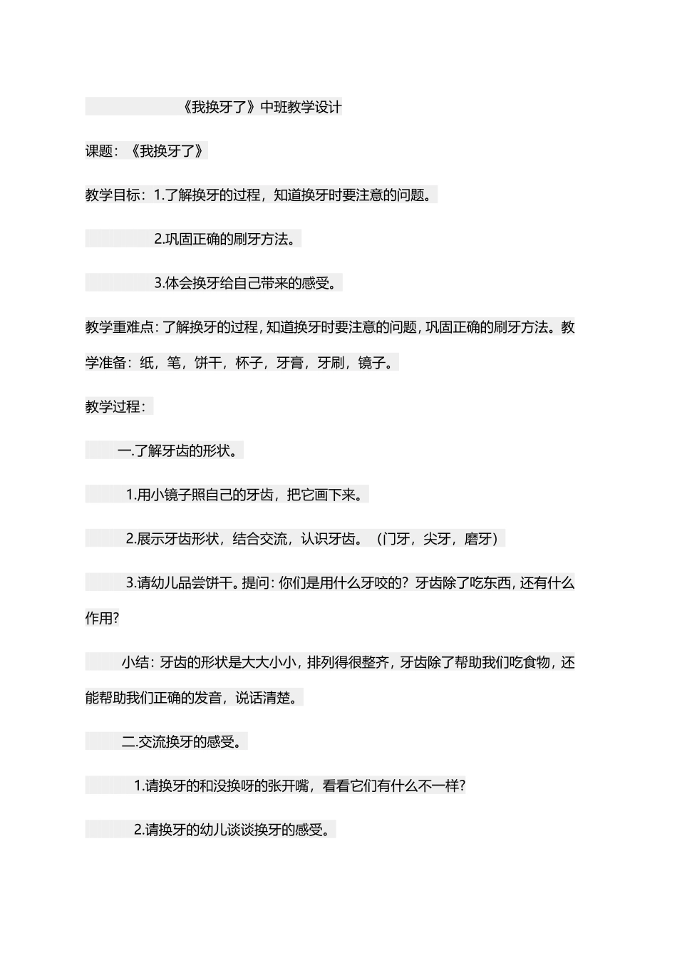 幼儿园中班《我换牙了》_第1页