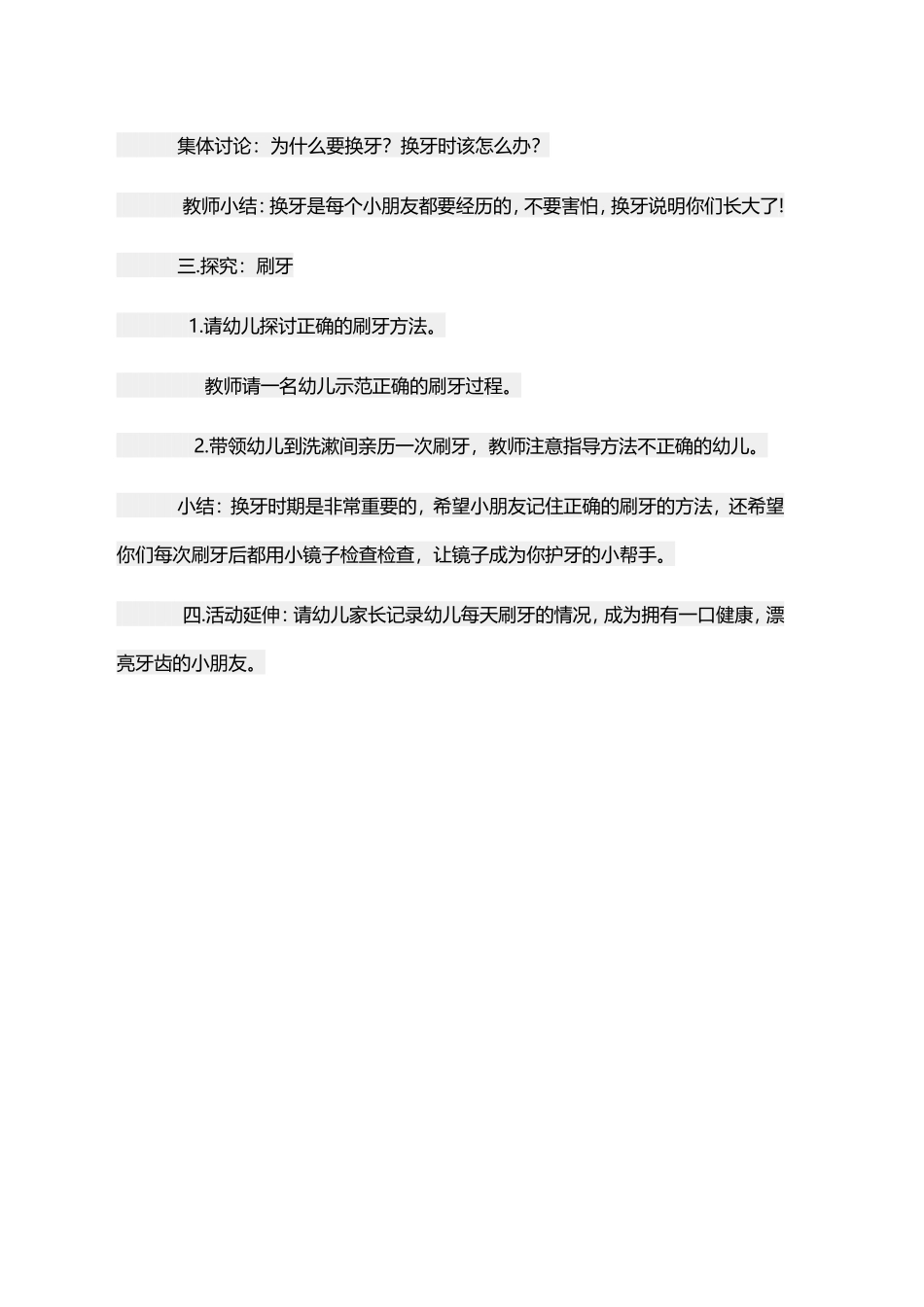 幼儿园中班《我换牙了》_第2页