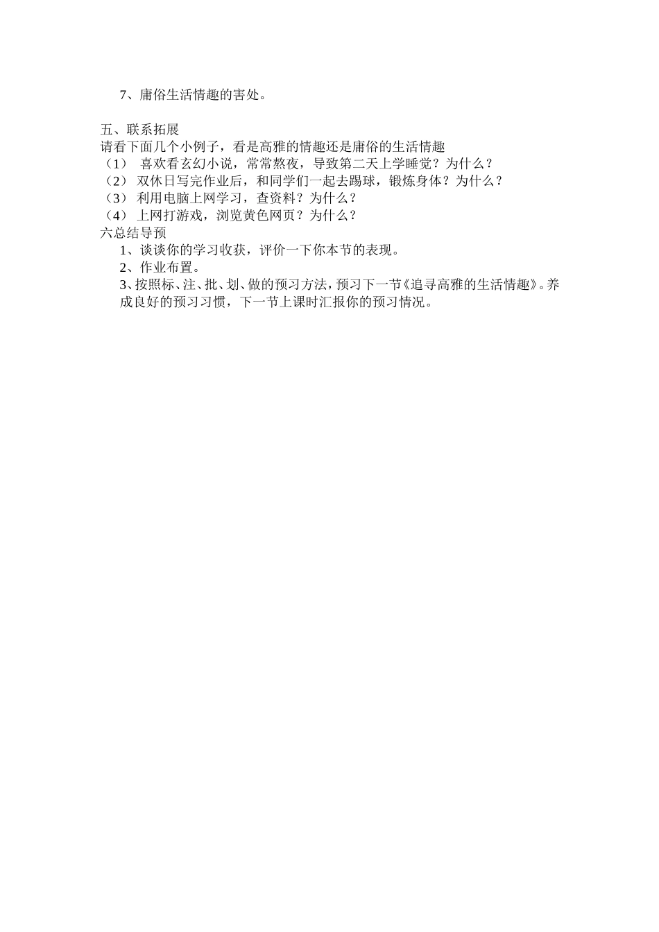 防范侵害，保护自己教学设计_第2页