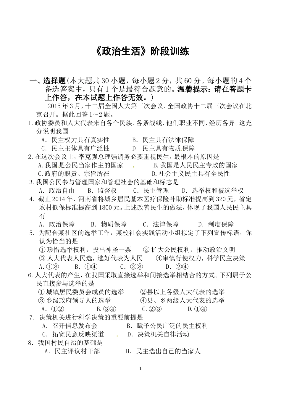 《政治生活》阶段训练_第1页