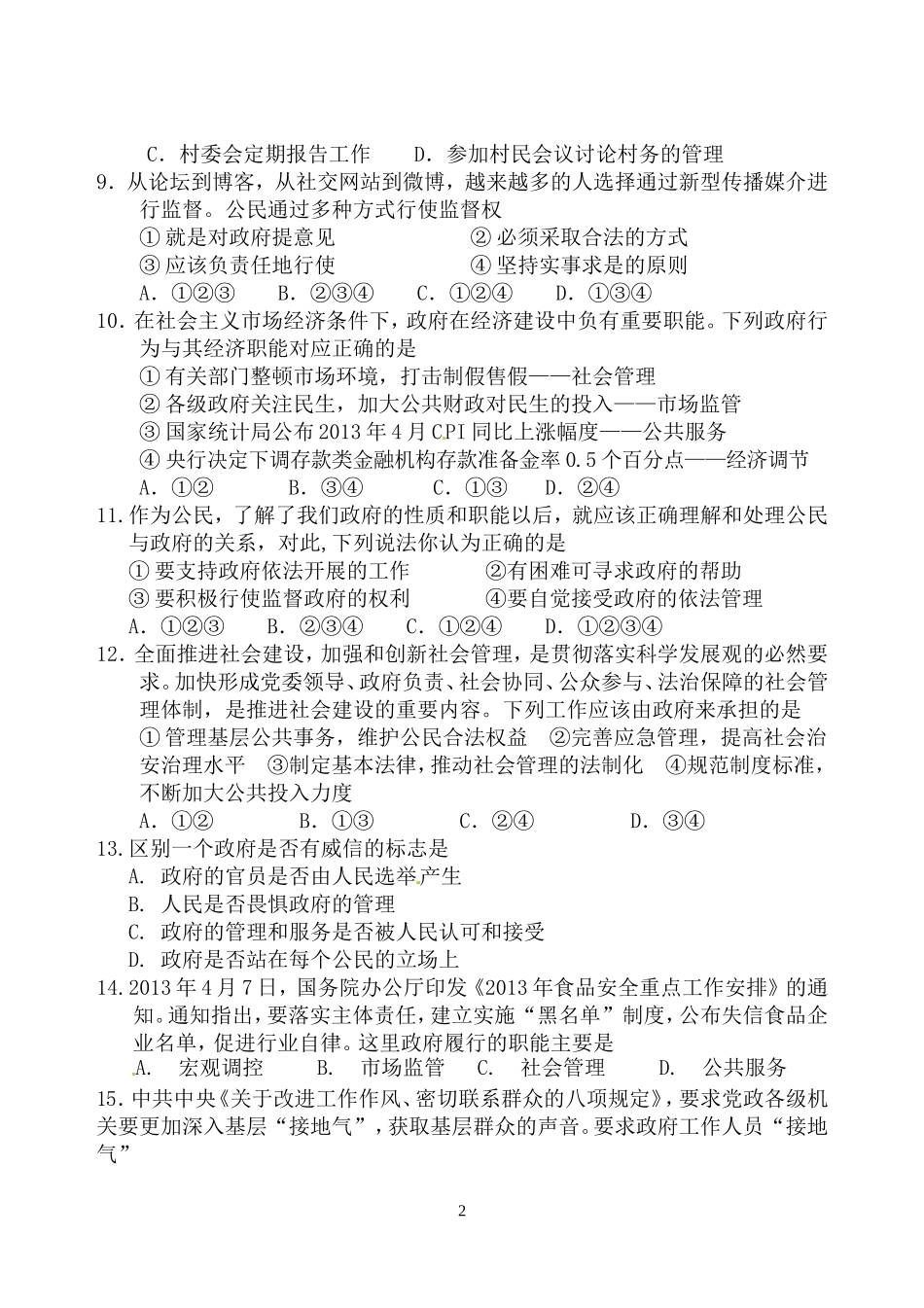 《政治生活》阶段训练_第2页