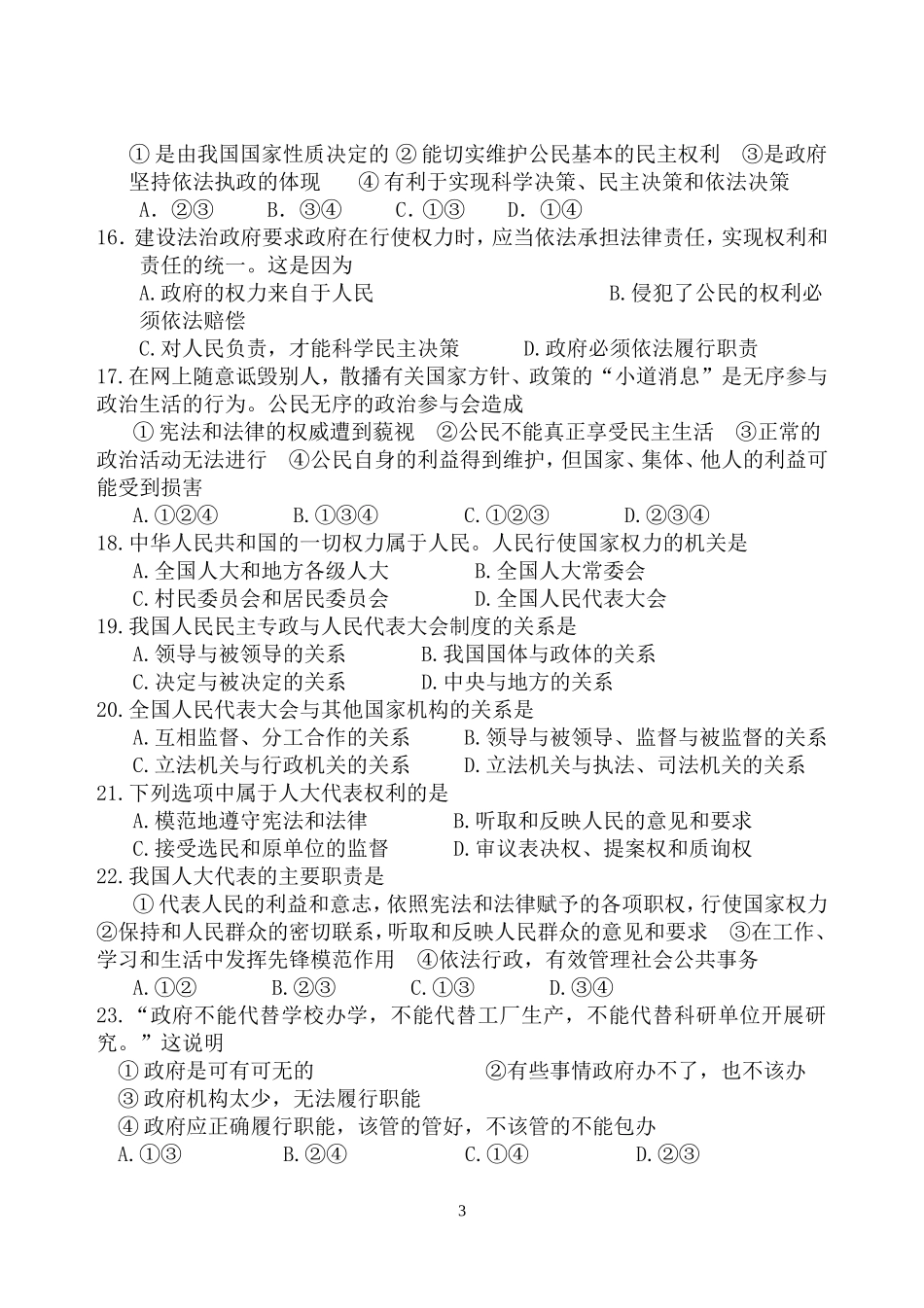 《政治生活》阶段训练_第3页