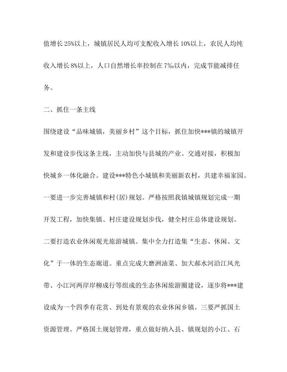 2020年镇工作计划范文_第2页