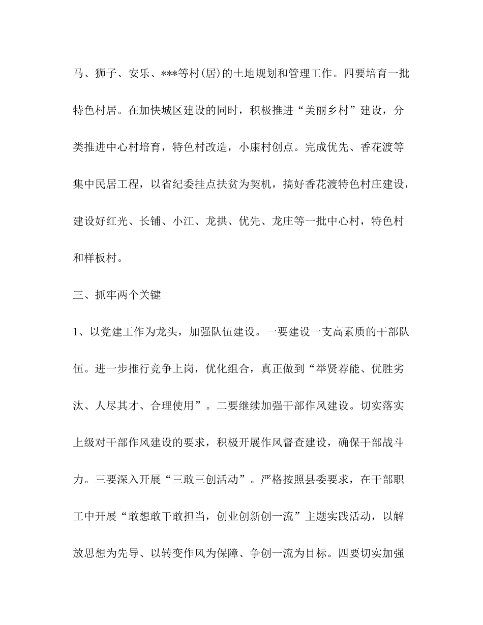 2020年镇工作计划范文_第3页