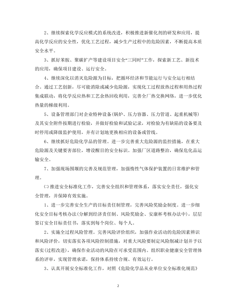 企业安全年度计划_第2页