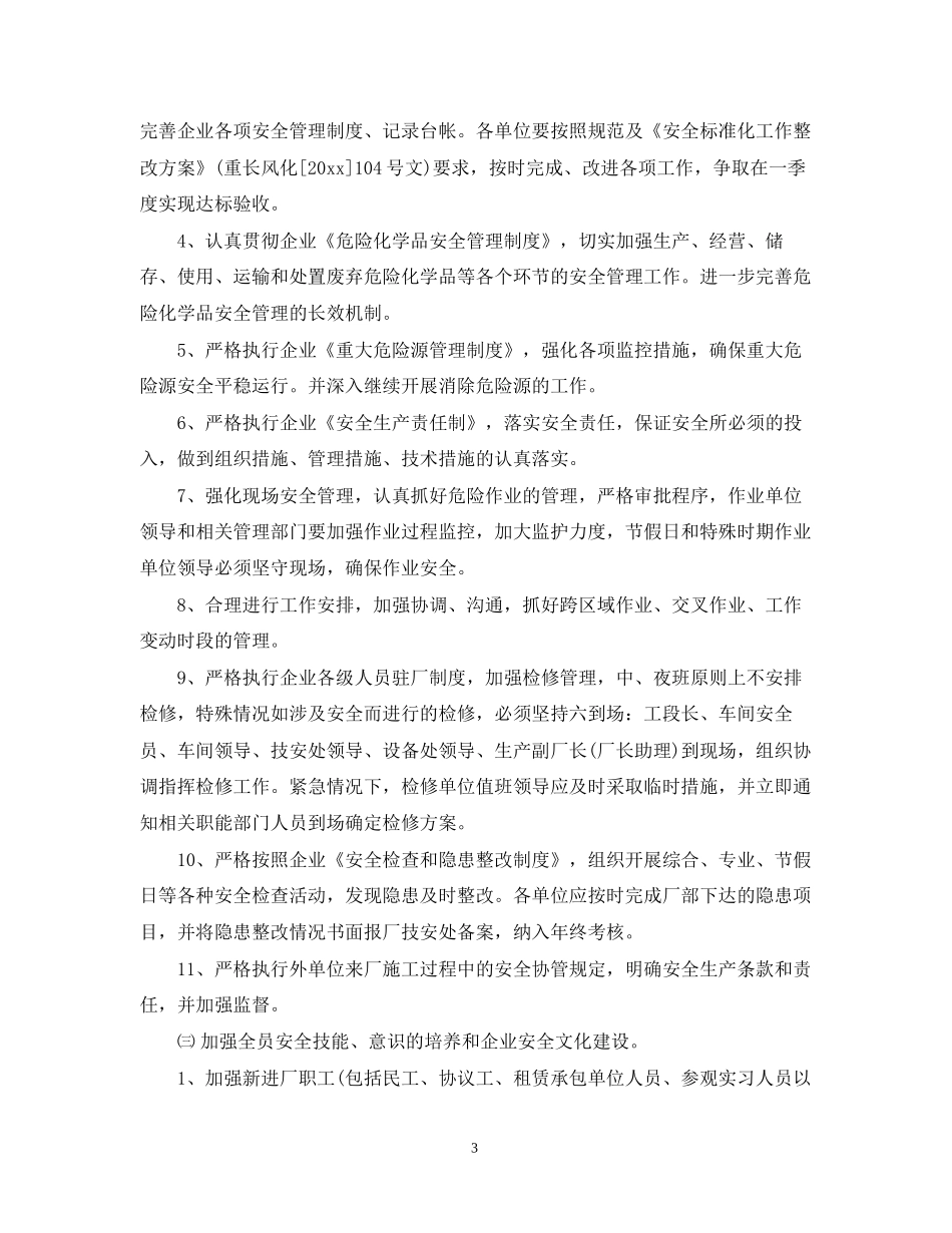 企业安全年度计划_第3页