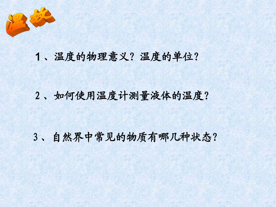 熔化和凝固 (3)_第2页