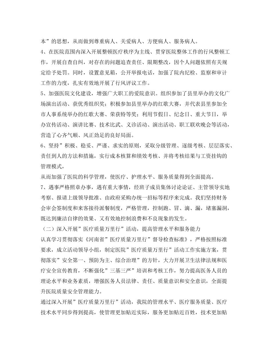 2020年度医院纪委监察工作计划_第2页