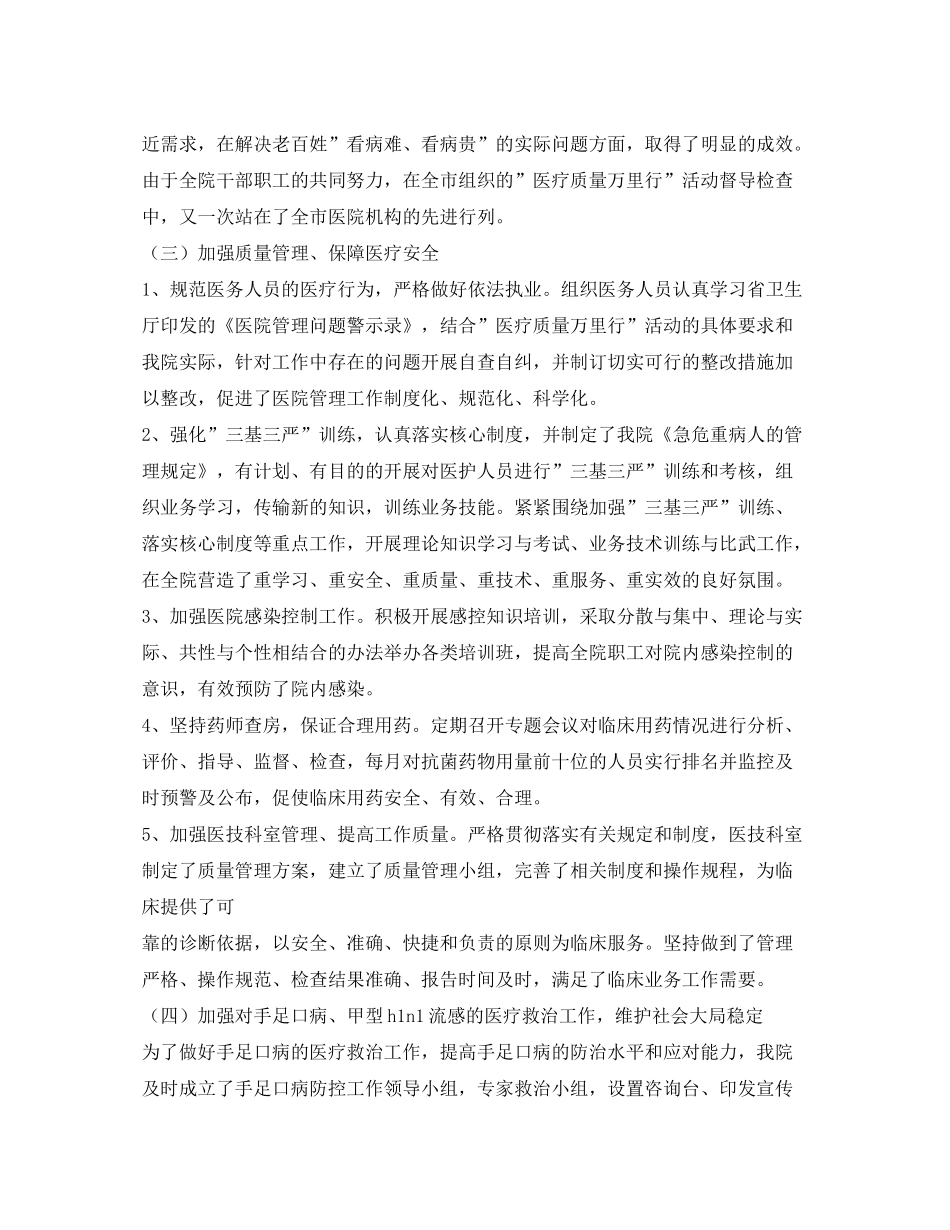 2020年度医院纪委监察工作计划_第3页