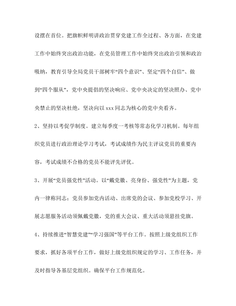 交通运输局支部委员会年党建工作计划支部党建工作计划_第2页