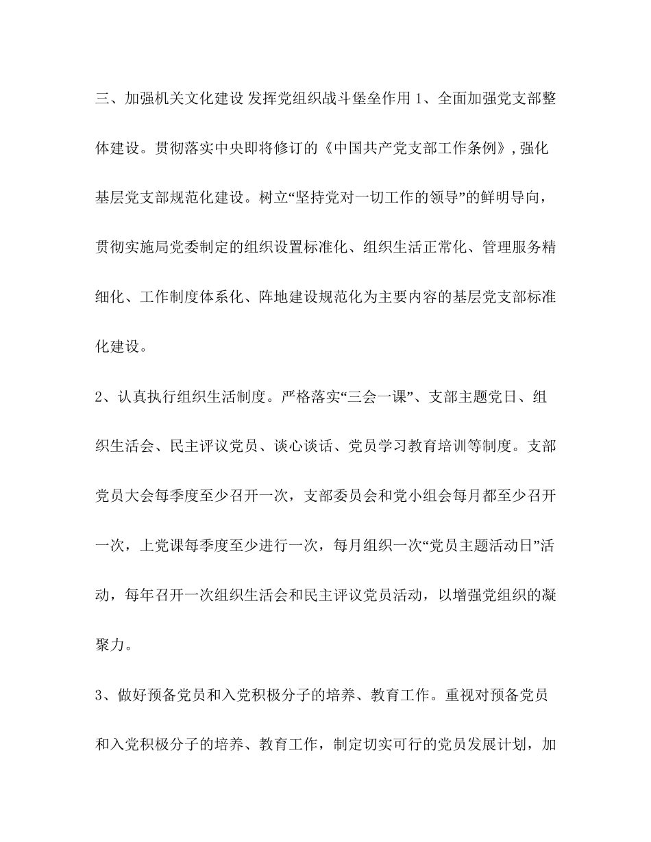 交通运输局支部委员会年党建工作计划支部党建工作计划_第3页