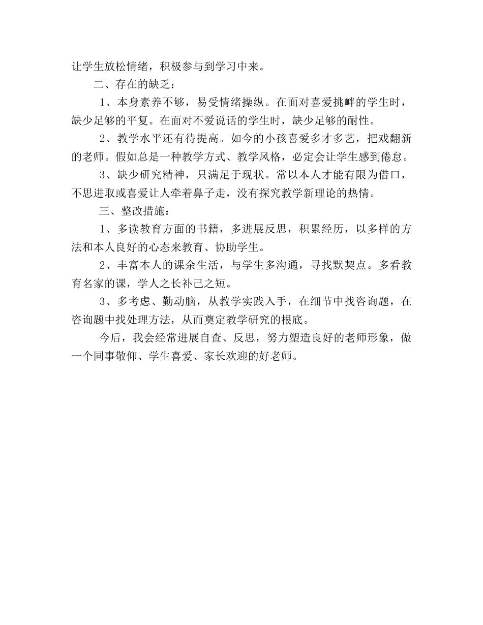 师德师风系列学习教育活动自查参考总结（通用） _第2页