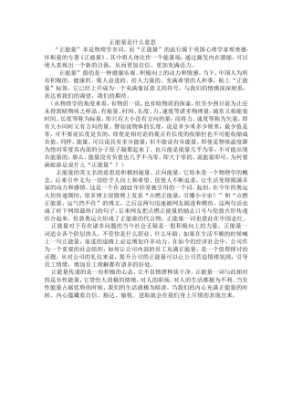 正能量是什么意思