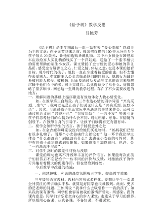 《给予树》教学反思