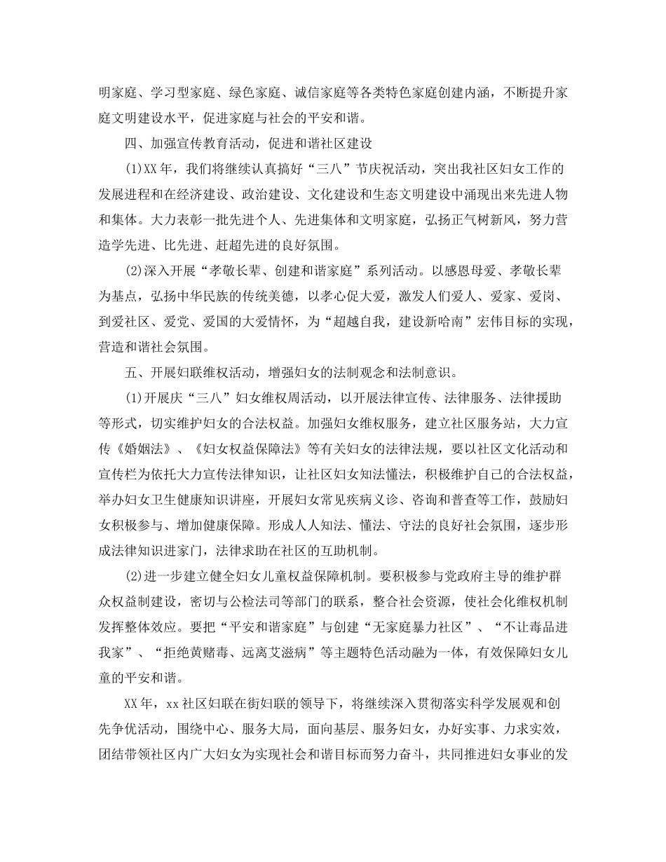 2020年社区妇联工作计划ppt格式_第2页